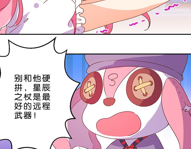 第22话 星辰魔杖-第20话