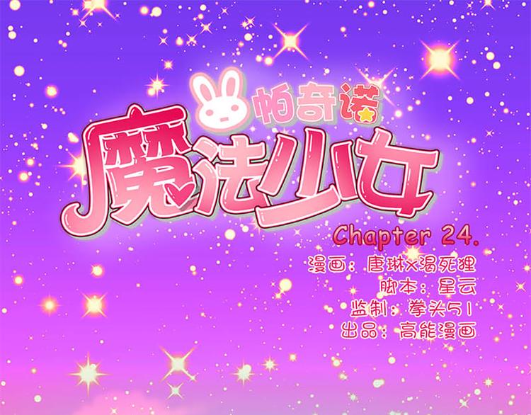 第24话 新的同伴？-第22话