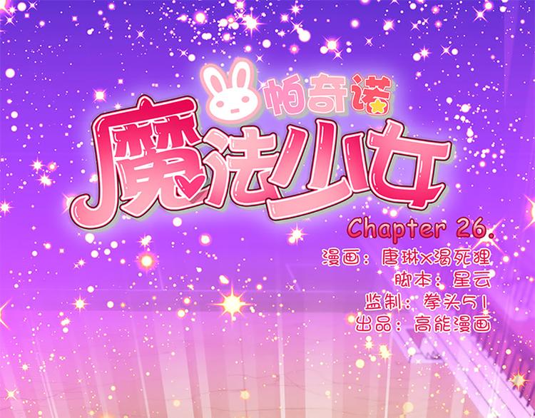 第26话 时光回溯-第24话