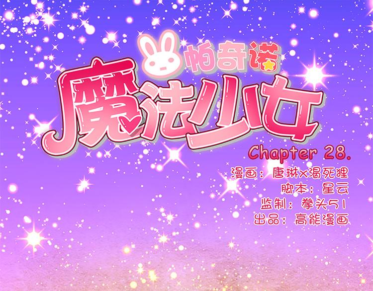 第28话 潘多拉的魔盒-第26话