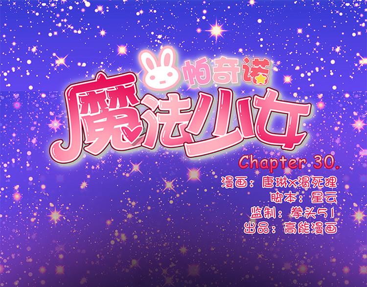 第30话 恶势力集结-第28话