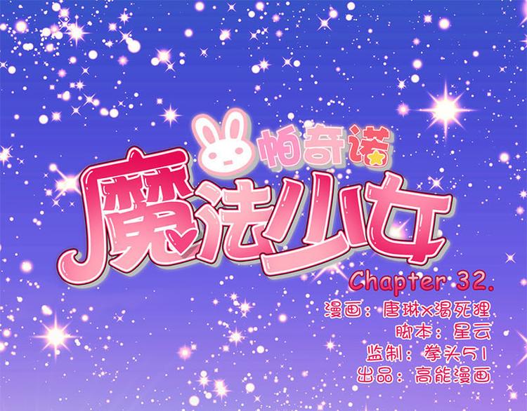 第32话 一张纸条(1/2)-第30话
