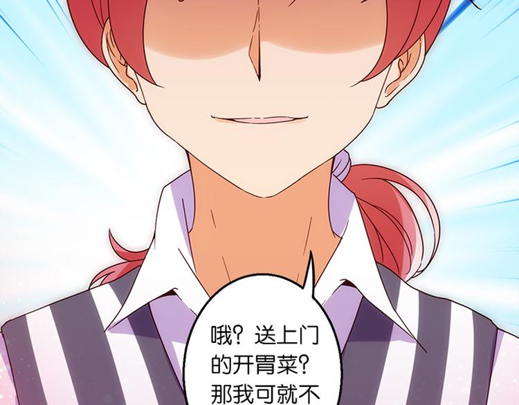 第34话 开胃菜？-第32话