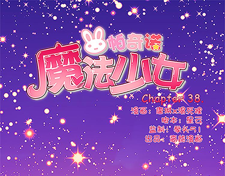 第38话 规则-第36话