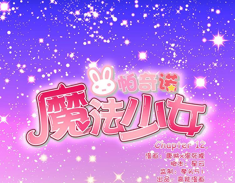 第12话 魔法不顶用了！-第10话