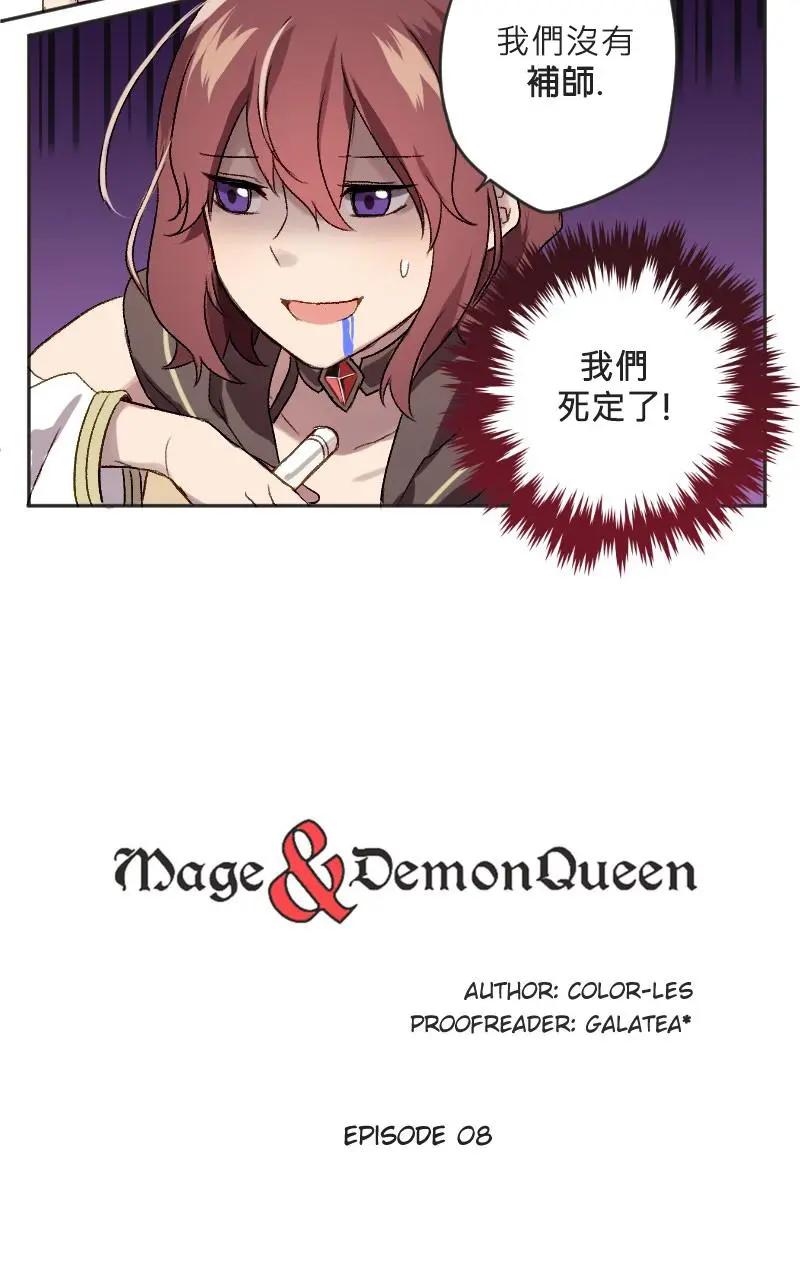 🍟魔法師&恶魔女王 第10话 第3页