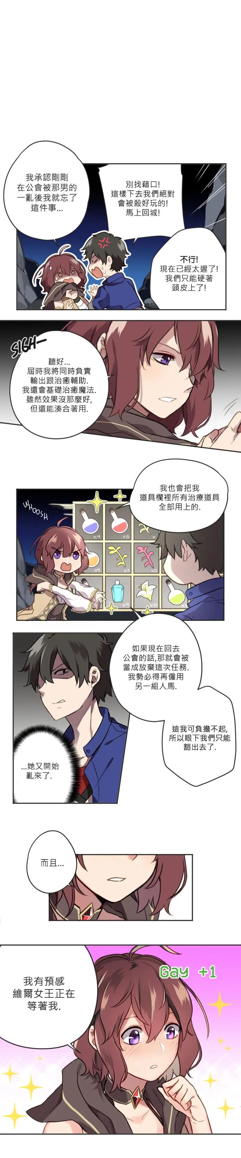 🍟魔法師&恶魔女王 第10话 第4页