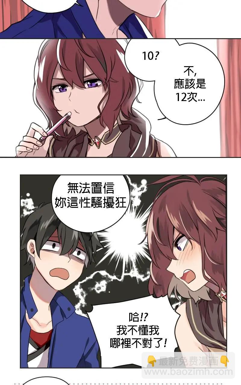🍟魔法師&恶魔女王 第04话 第3页