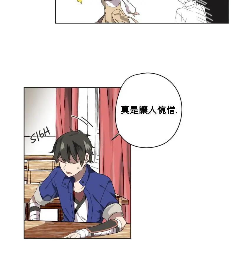 🍟魔法師&恶魔女王 第04话 第6页