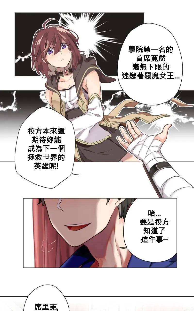 🍟魔法師&恶魔女王 第04话 第7页