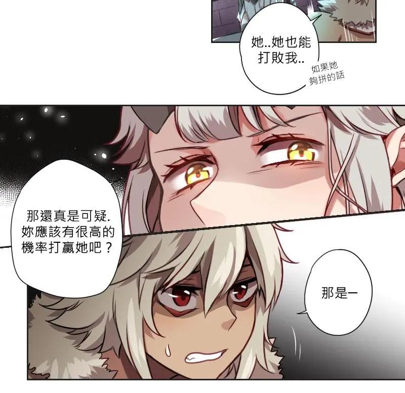 🍟魔法師&恶魔女王 第06话 第6页
