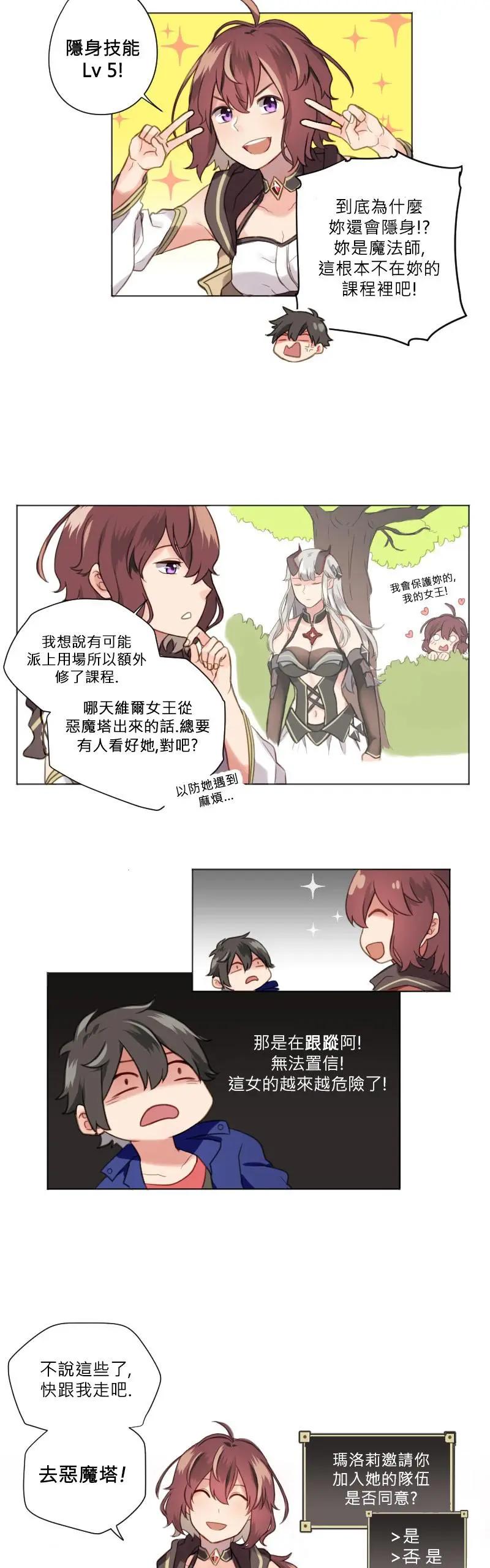 🍟魔法師&恶魔女王 第08话 第11页