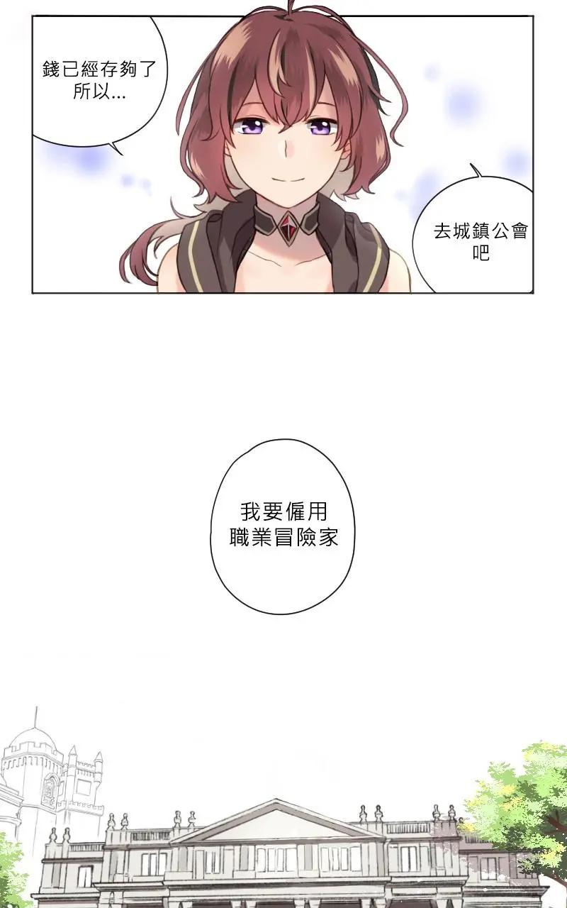 🍟魔法師&恶魔女王 第08话 第13页