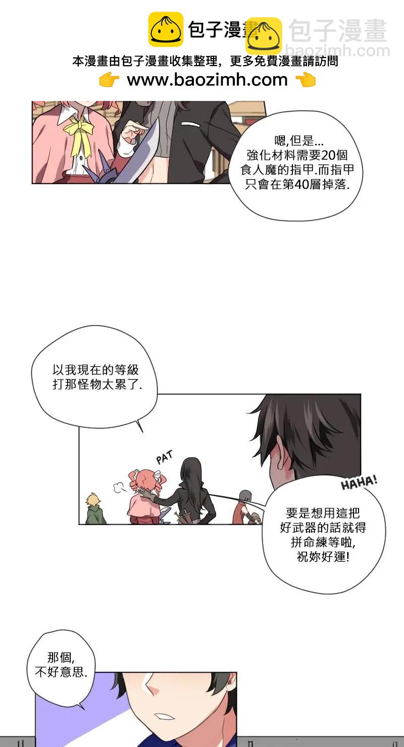 🍟魔法師&恶魔女王 第08话 第2页