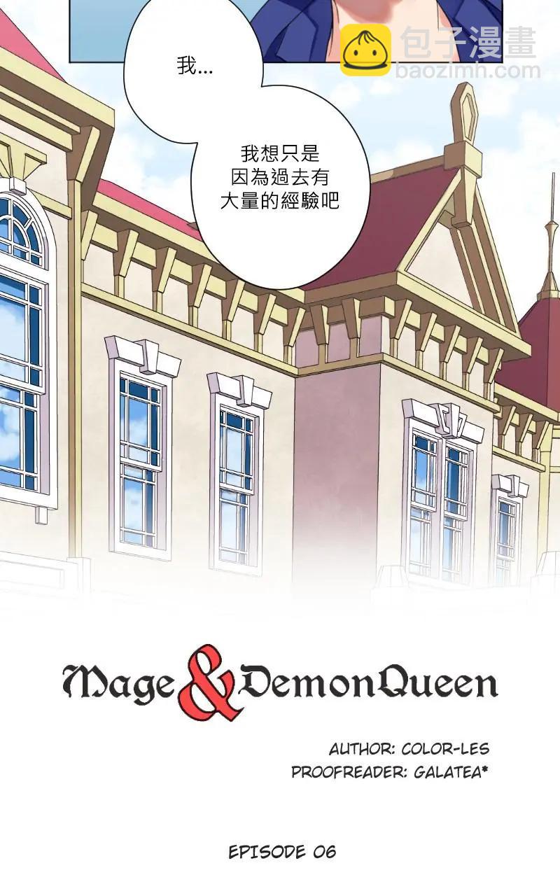 🍟魔法師&恶魔女王 第08话 第5页