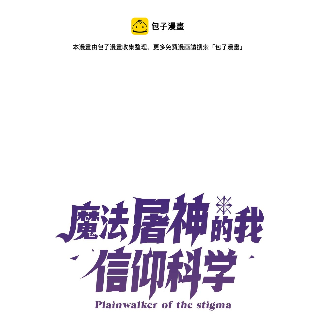 第14话 阴险狡诈之徒(1/4)-第14话
