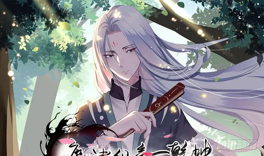 🍟魔法仙气一乾坤 第101话 出手救诗韵 第1页