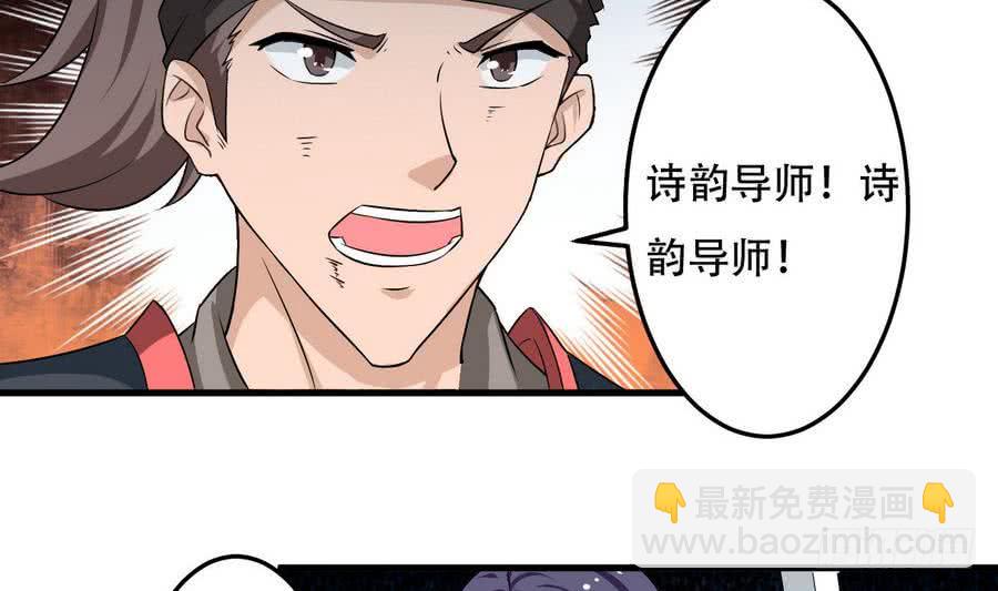 🍟魔法仙气一乾坤 第101话 出手救诗韵 第23页