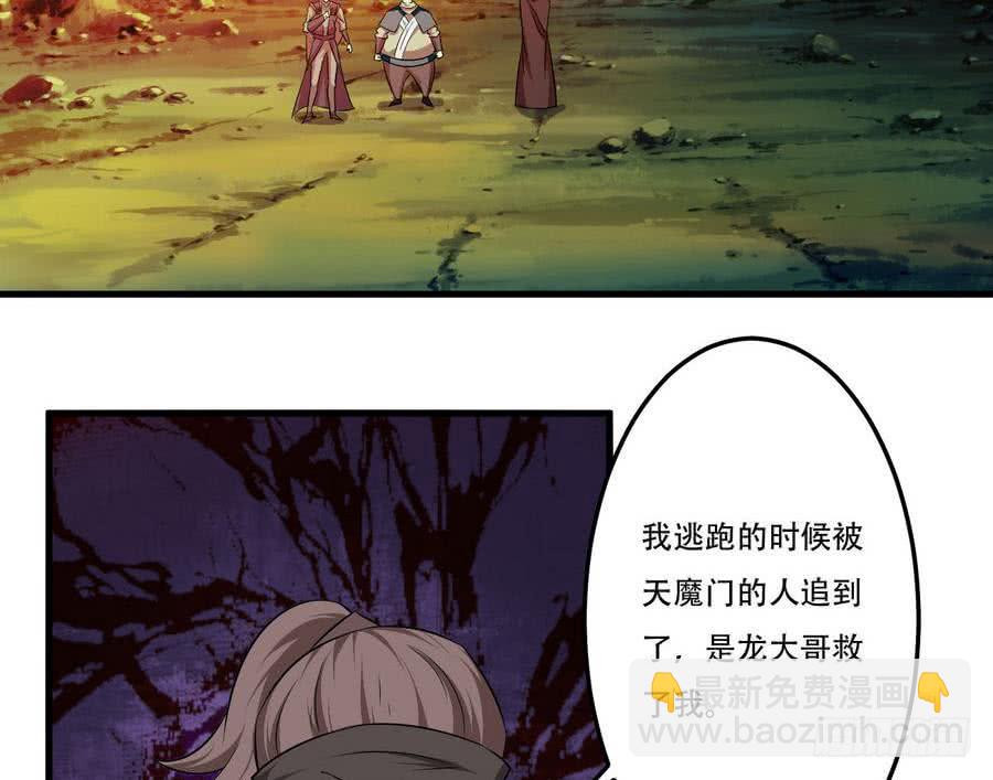 🍟魔法仙气一乾坤 第101话 出手救诗韵 第26页