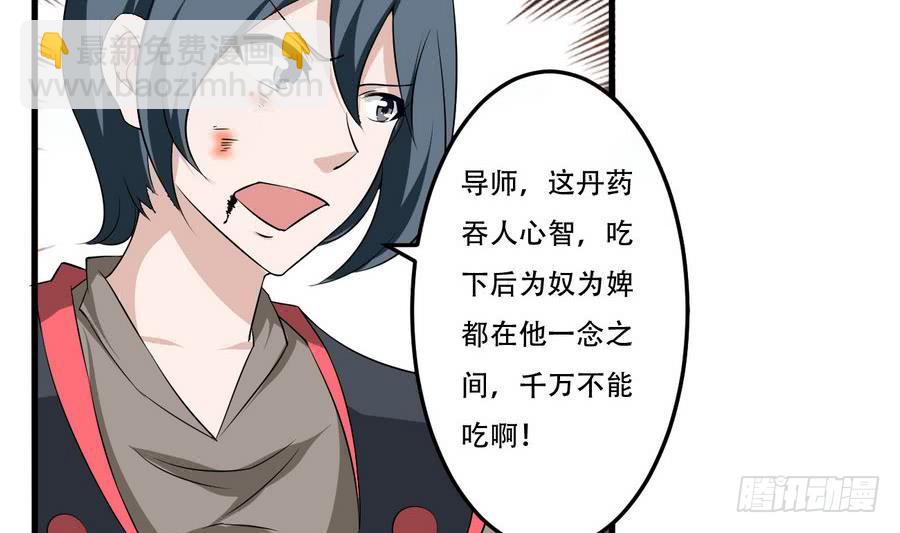 🍟魔法仙气一乾坤 第101话 出手救诗韵 第5页