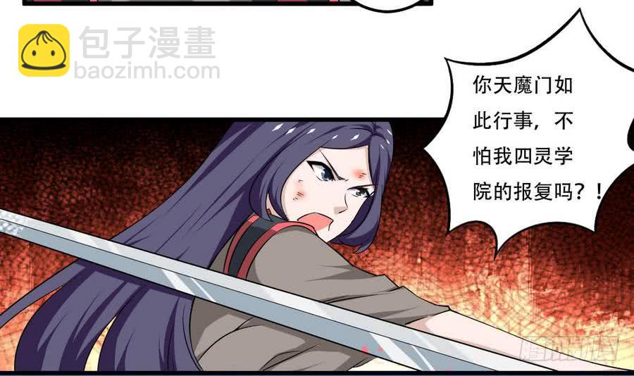 🍟魔法仙气一乾坤 第101话 出手救诗韵 第6页