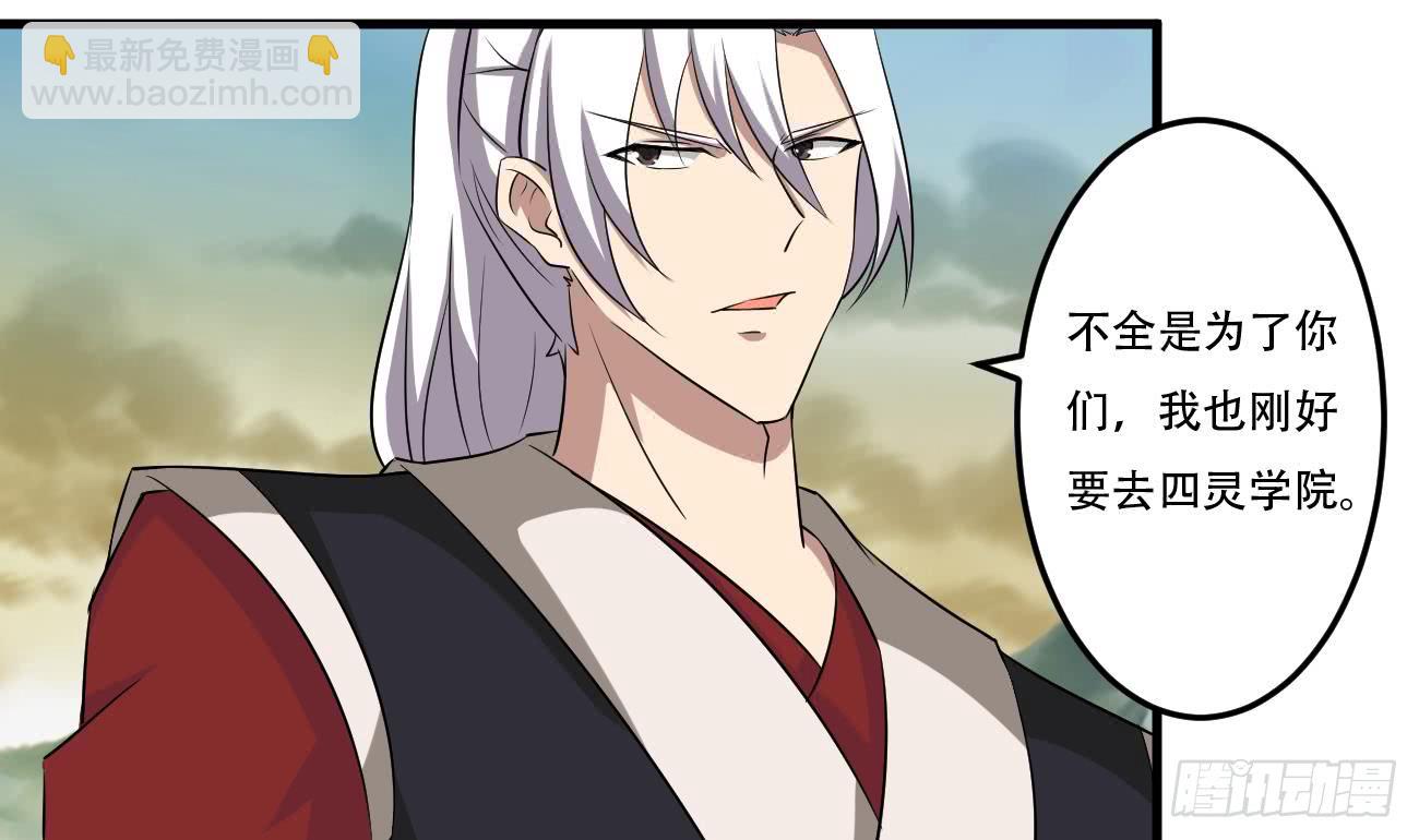 🍟魔法仙气一乾坤 第103话 龙云中毒 第28页