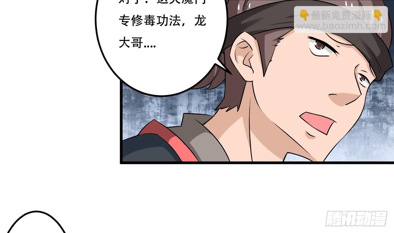 🍟魔法仙气一乾坤 第103话 龙云中毒 第32页