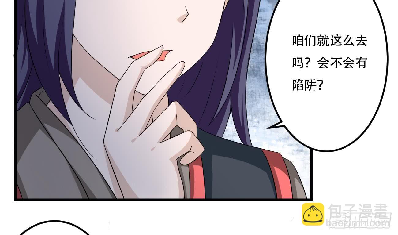 🍟魔法仙气一乾坤 第105话 天魔门设计 第10页