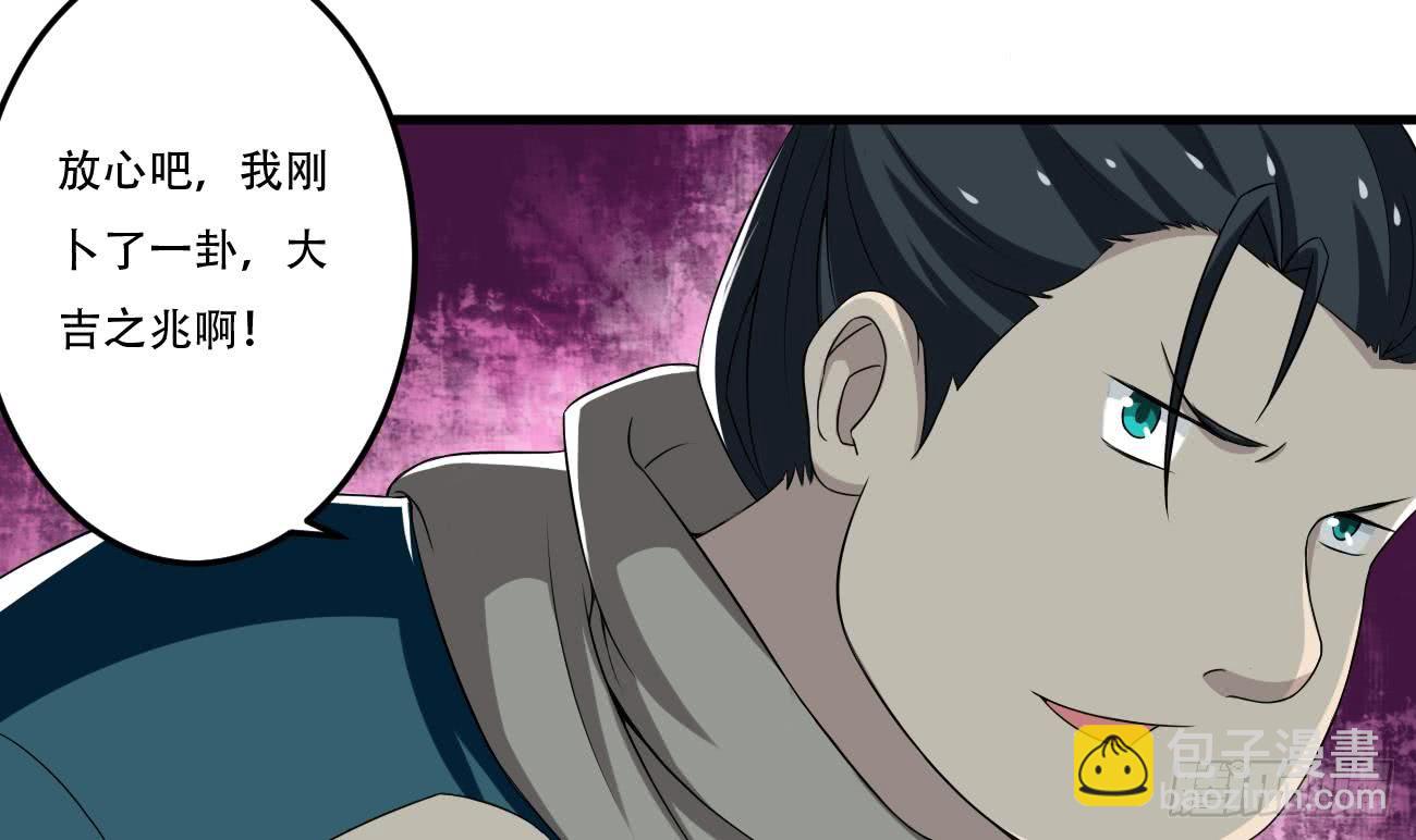 🍟魔法仙气一乾坤 第105话 天魔门设计 第11页