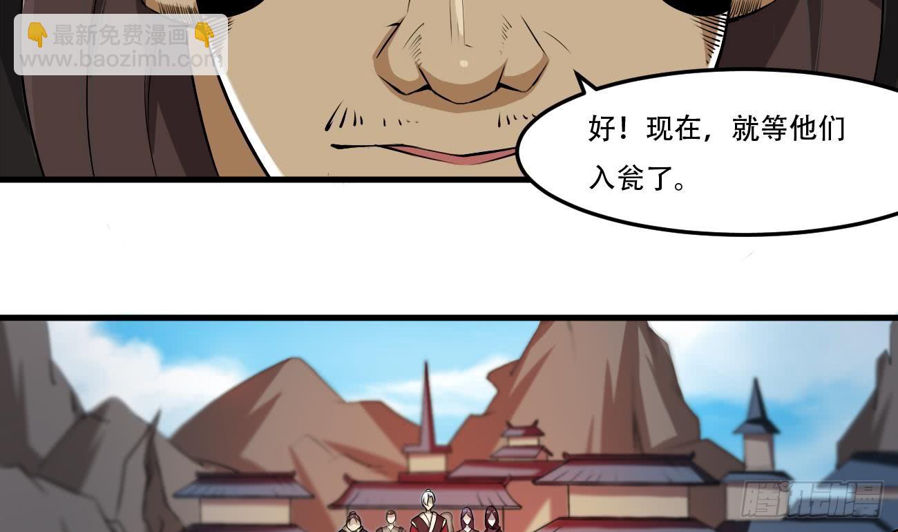 🍟魔法仙气一乾坤 第105话 天魔门设计 第18页