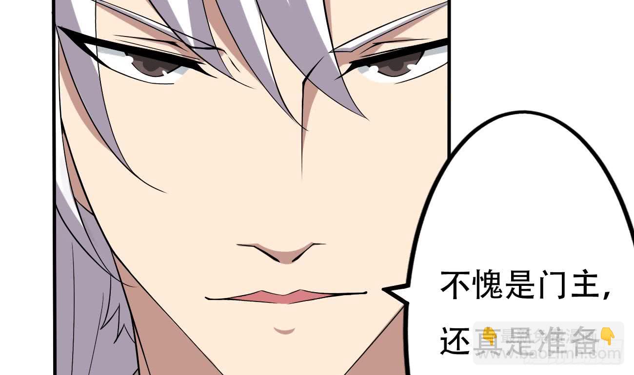 🍟魔法仙气一乾坤 第105话 天魔门设计 第29页