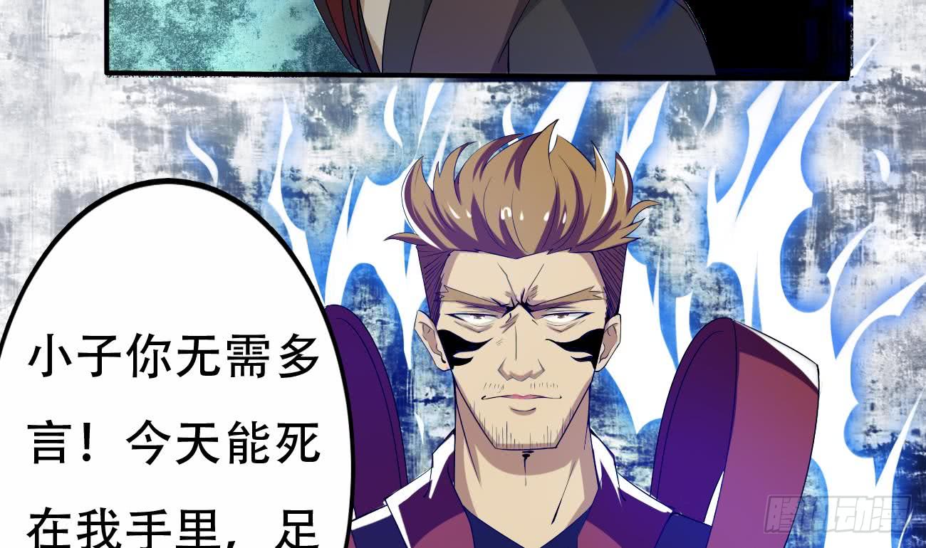 🍟魔法仙气一乾坤 第105话 天魔门设计 第36页