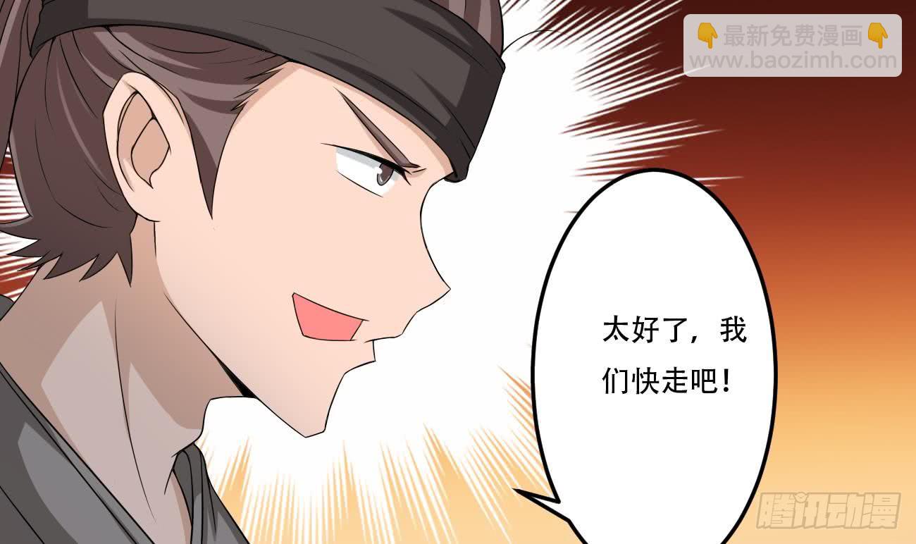🍟魔法仙气一乾坤 第105话 天魔门设计 第8页