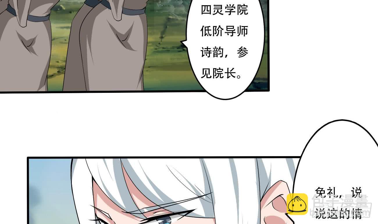 🍟魔法仙气一乾坤 第107话 院长也太帅了吧 第21页