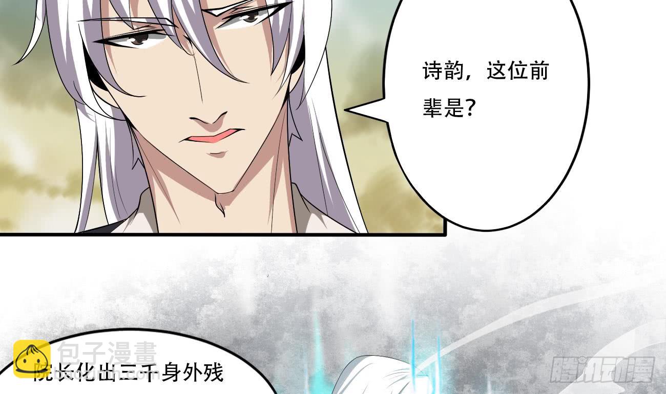 🍟魔法仙气一乾坤 第107话 院长也太帅了吧 第37页