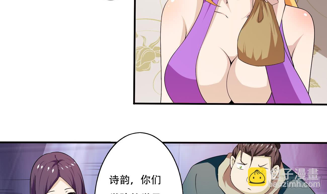 🍟魔法仙气一乾坤 第109话 这个粉衣服的好骚 第18页