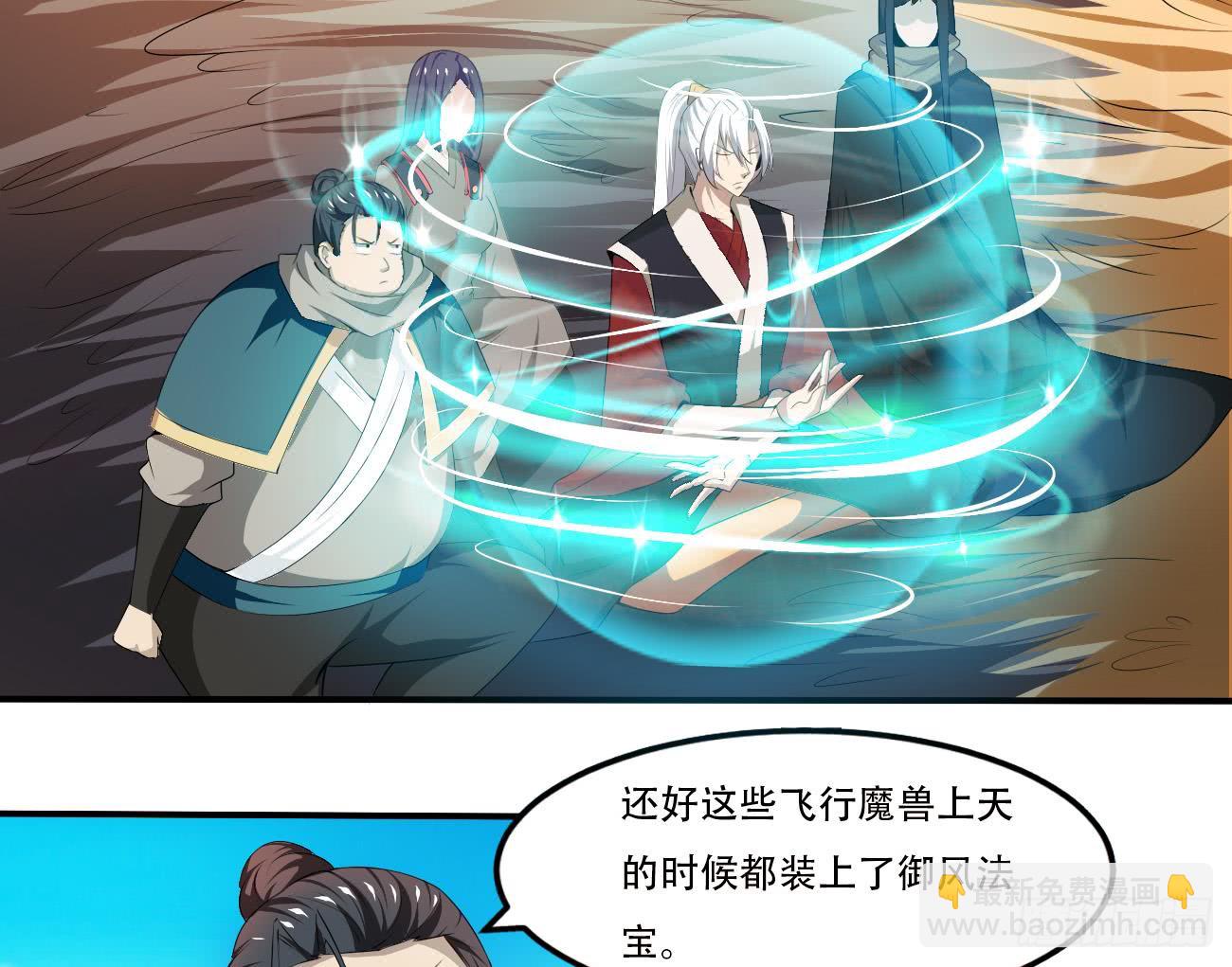 🍟魔法仙气一乾坤 第109话 这个粉衣服的好骚 第24页