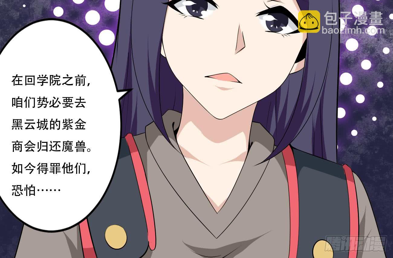 🍟魔法仙气一乾坤 第111话 抵达黑云城 第15页