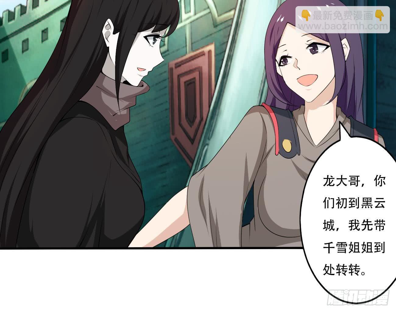 🍟魔法仙气一乾坤 第111话 抵达黑云城 第27页