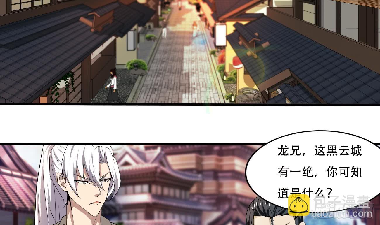 🍟魔法仙气一乾坤 第111话 抵达黑云城 第30页