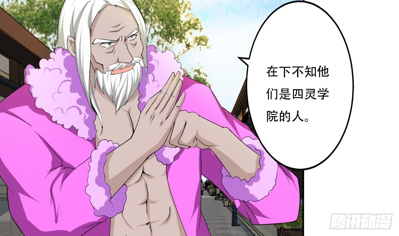 🍟魔法仙气一乾坤 第115话 抵达四灵学院 第10页