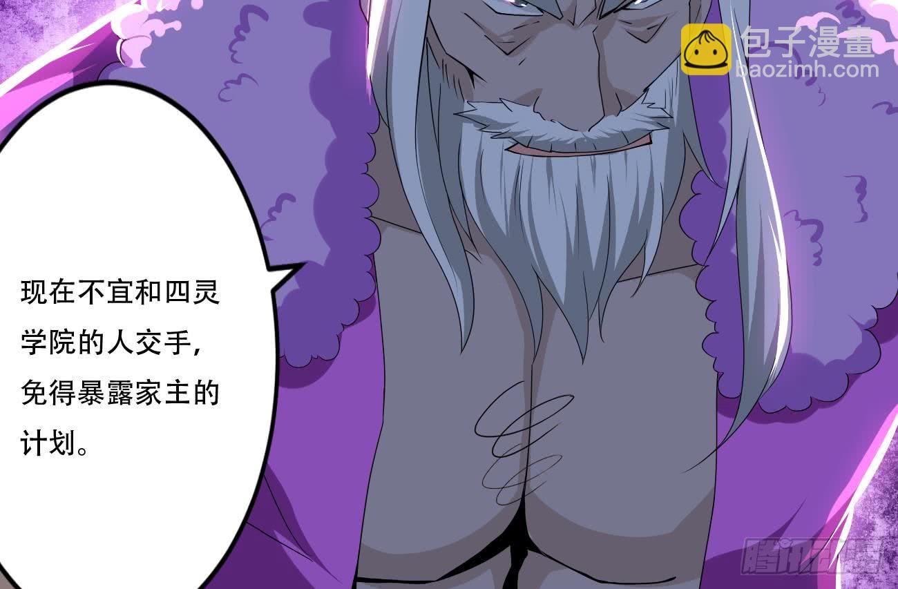 🍟魔法仙气一乾坤 第115话 抵达四灵学院 第15页
