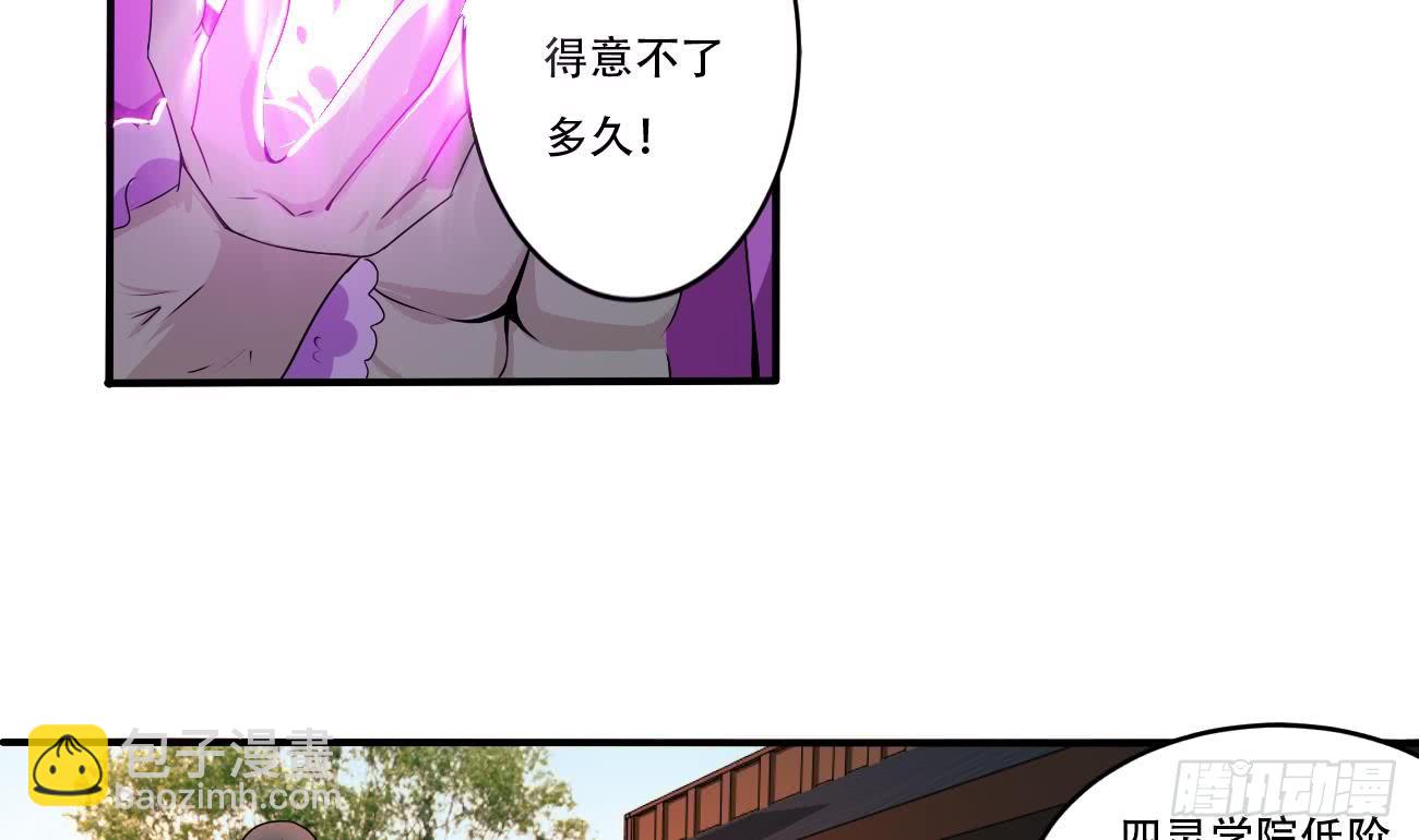 🍟魔法仙气一乾坤 第115话 抵达四灵学院 第17页