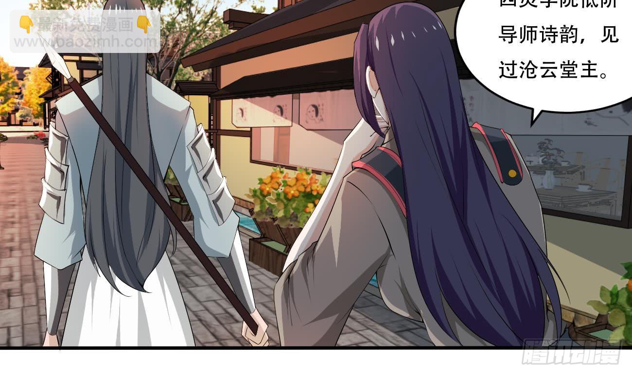 🍟魔法仙气一乾坤 第115话 抵达四灵学院 第18页