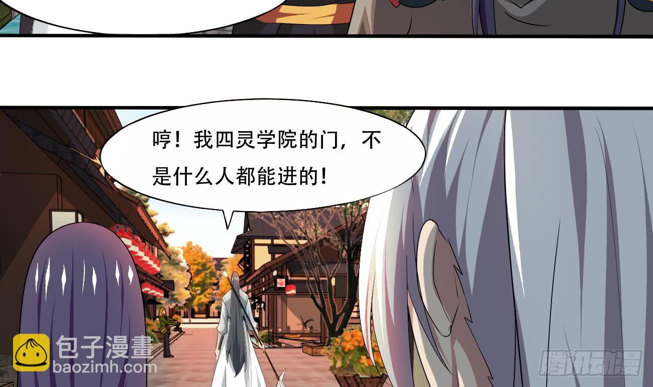 🍟魔法仙气一乾坤 第115话 抵达四灵学院 第23页