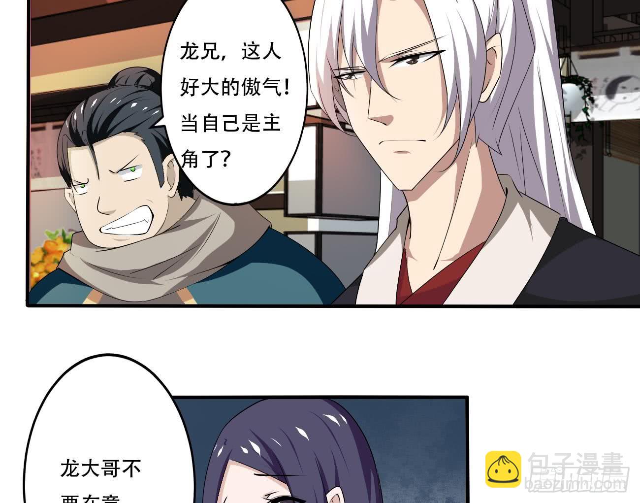 🍟魔法仙气一乾坤 第115话 抵达四灵学院 第25页