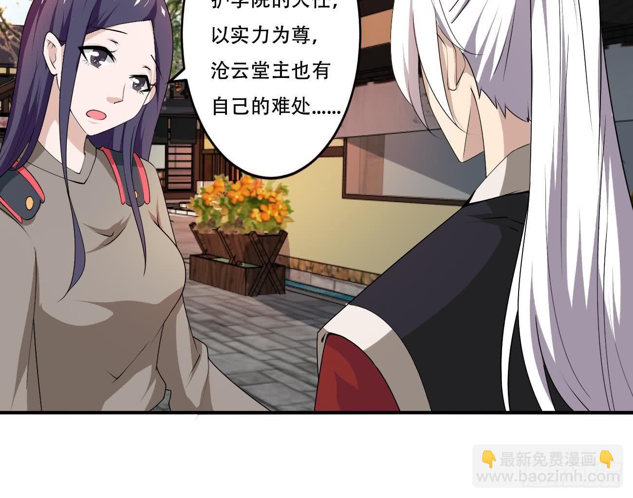 🍟魔法仙气一乾坤 第115话 抵达四灵学院 第27页