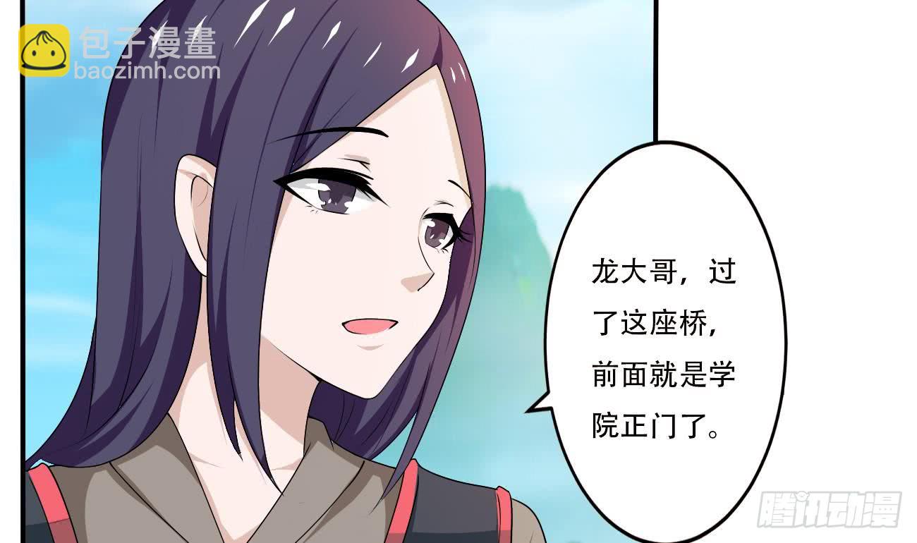 🍟魔法仙气一乾坤 第115话 抵达四灵学院 第30页