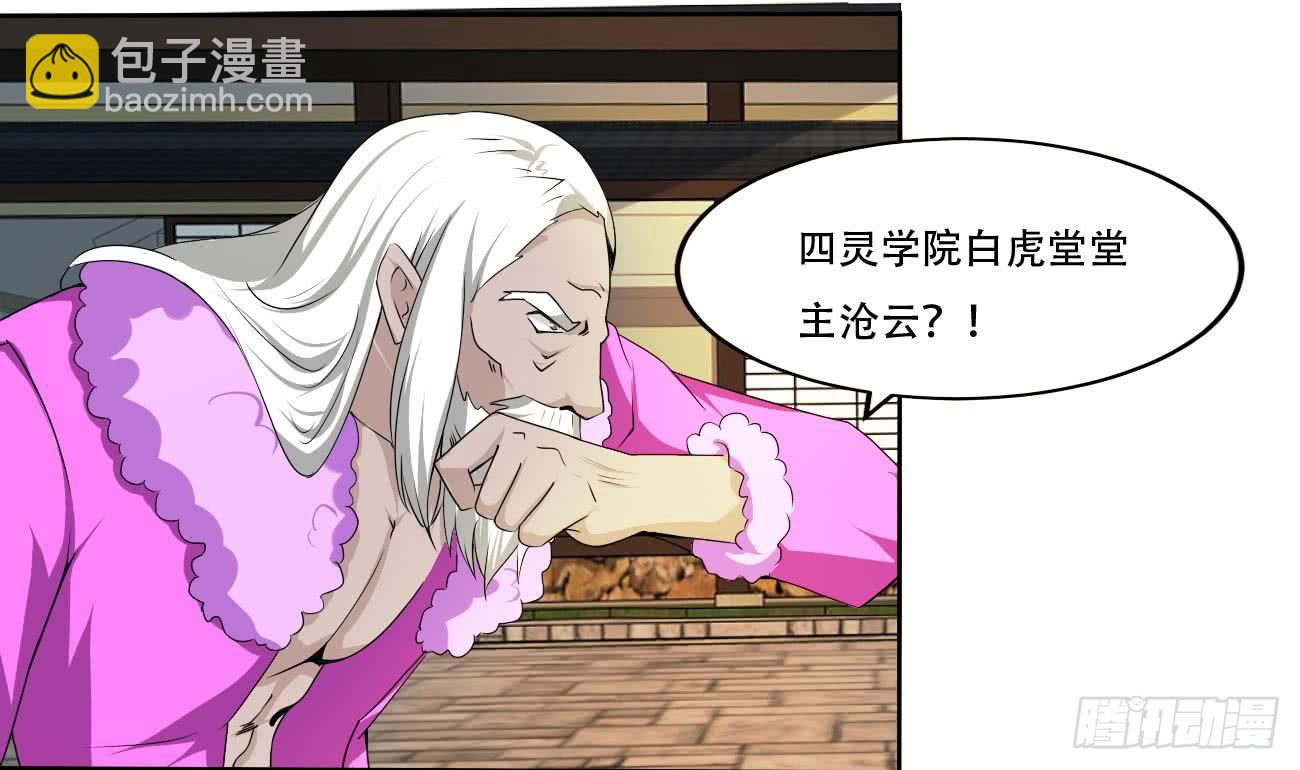 🍟魔法仙气一乾坤 第115话 抵达四灵学院 第7页