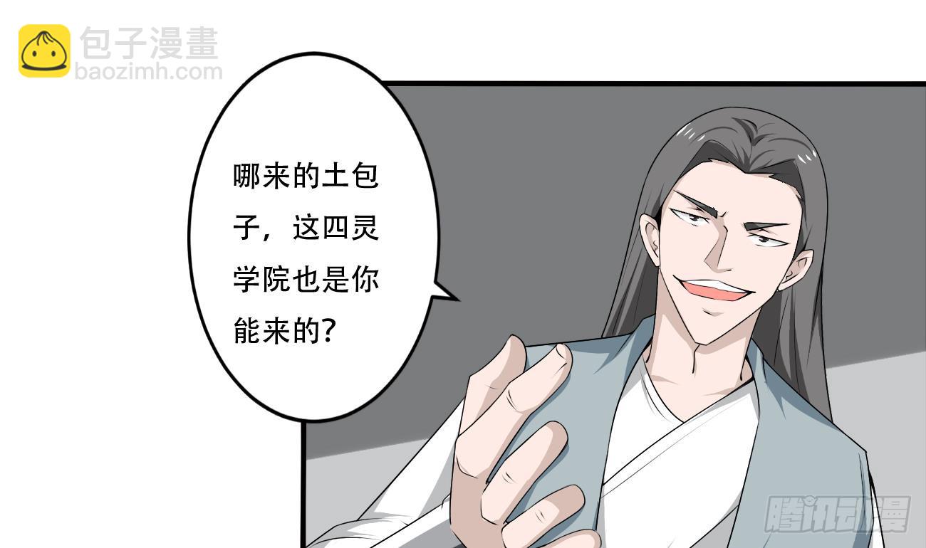 🍟魔法仙气一乾坤 第117话 强者为尊 2 第16页